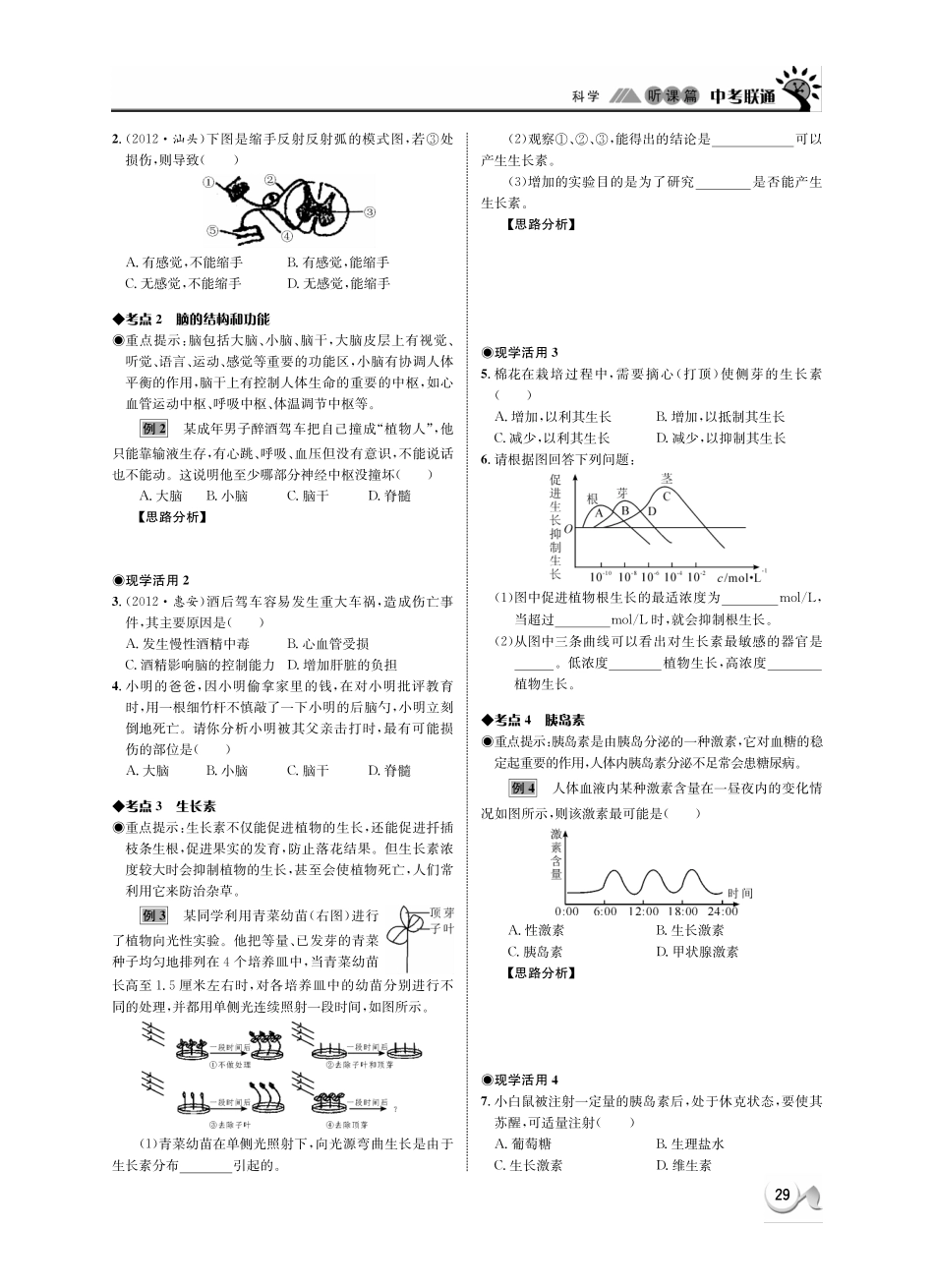 中考科学 听课篇7(pdf) 浙教版试卷_第3页