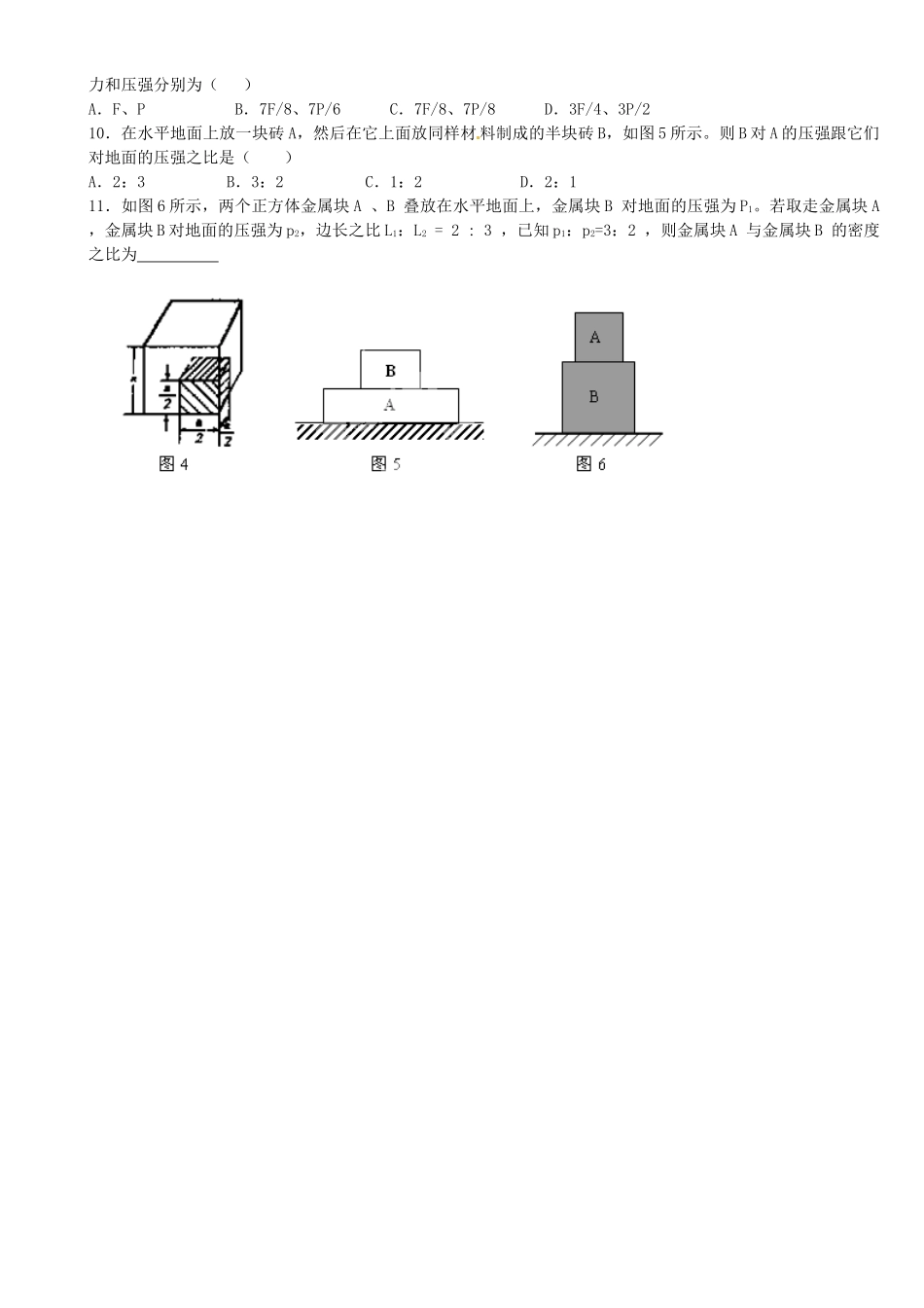 中考物理总复习 压强的比值试卷_第2页