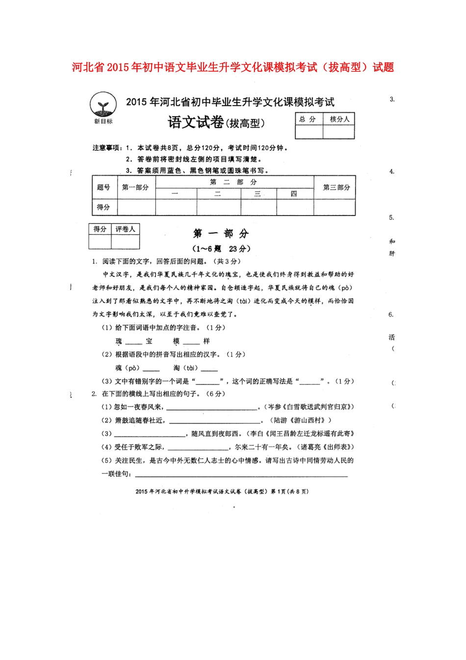 初中语文毕业生升学文化课模拟考试(拔高型)试题(扫描版) 试题_第1页