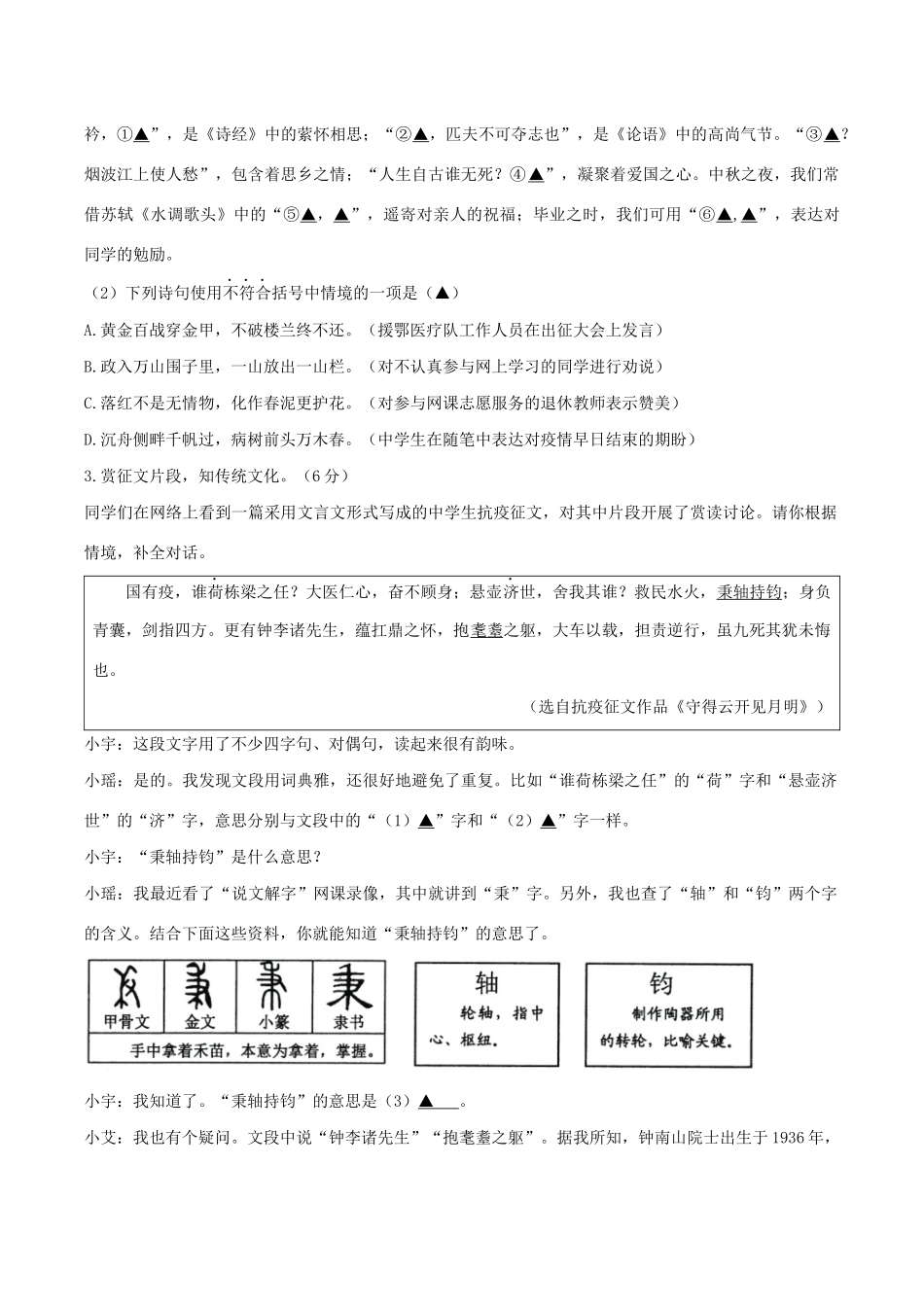 初中语文学业水平考试适应性试题_第2页