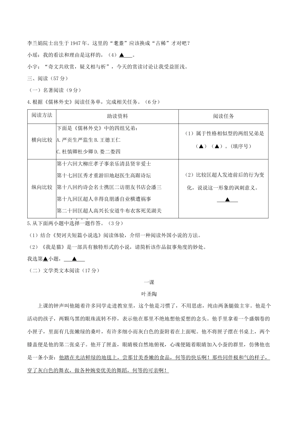 初中语文学业水平考试适应性试题_第3页