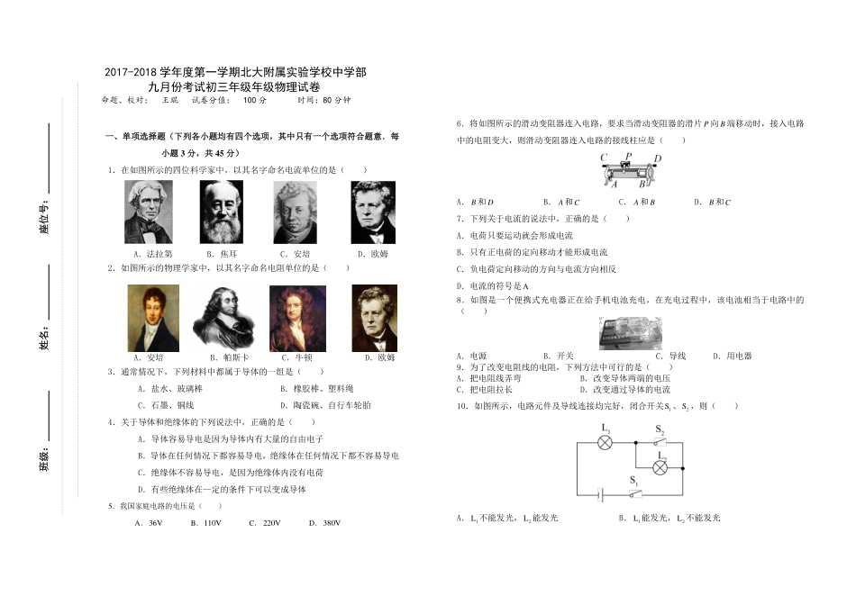 九年级物理上学期9月月考试卷试卷_第1页