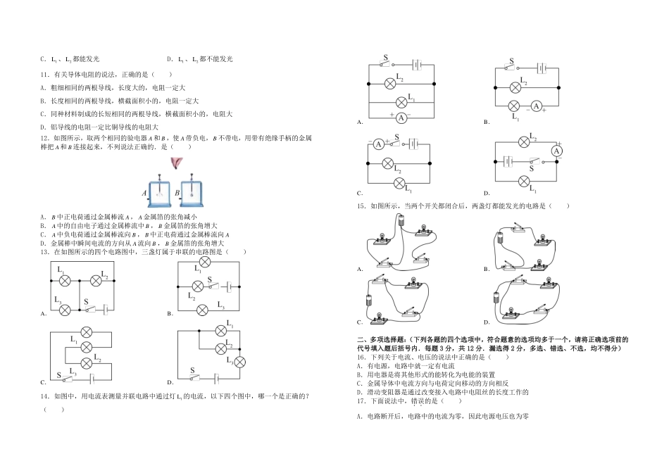 九年级物理上学期9月月考试卷试卷_第2页