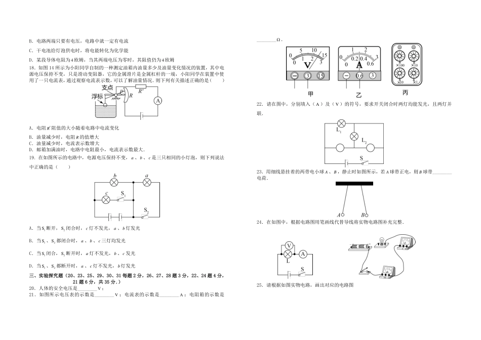 九年级物理上学期9月月考试卷试卷_第3页