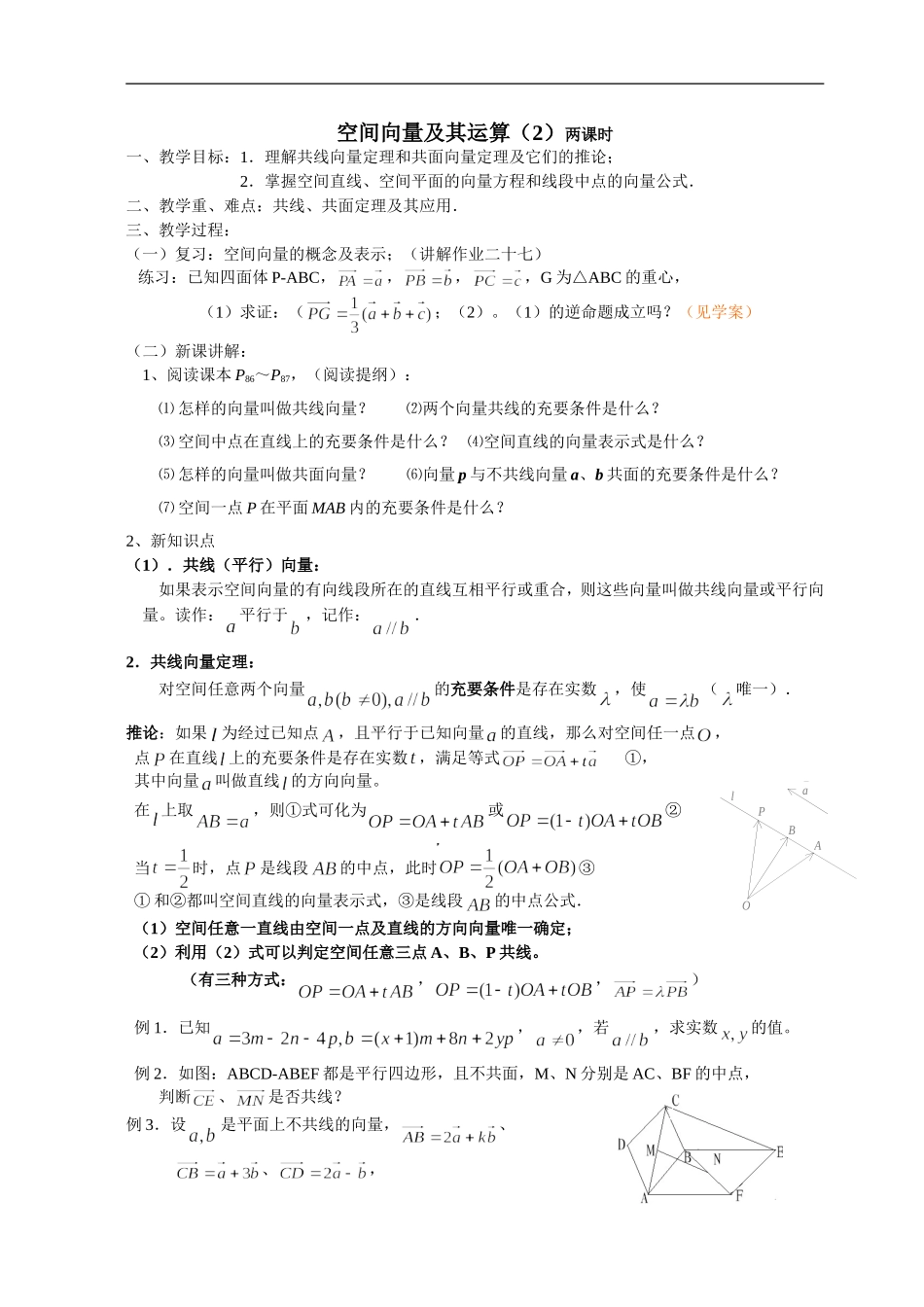 高二理科数学《3.1.2 空间向量的数乘运算(2)》人教版选修2-1_第1页