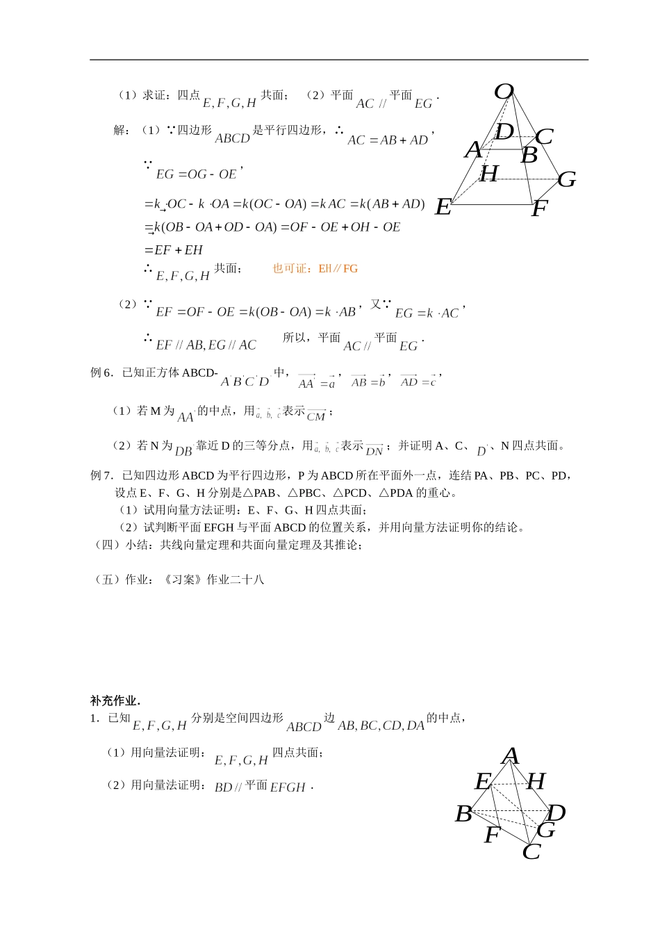 高二理科数学《3.1.2 空间向量的数乘运算(2)》人教版选修2-1_第3页