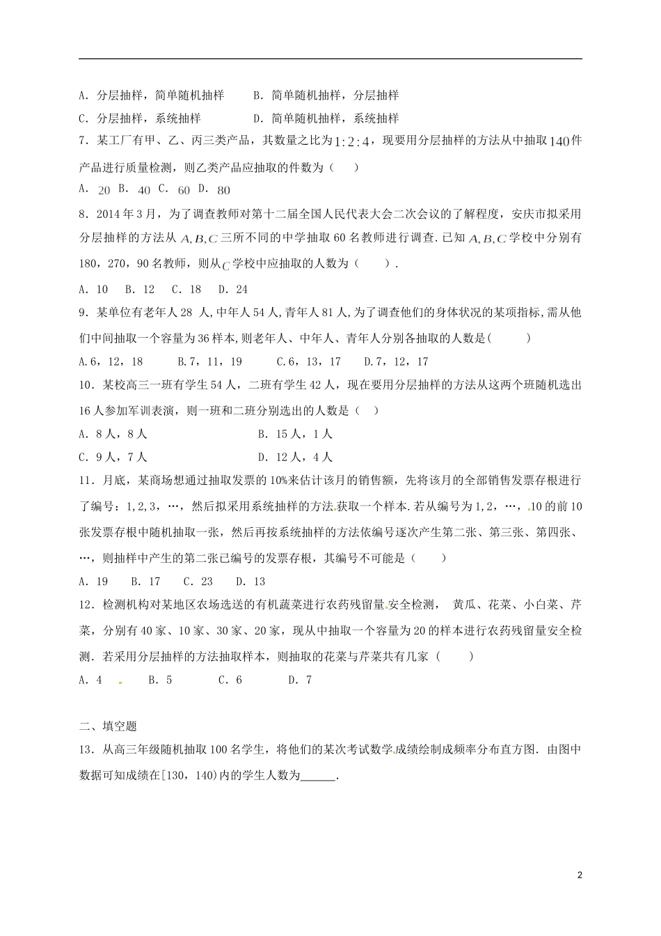 高二数学上学期周练试题（10.9，承智班）-人教版高二全册数学试题_第2页