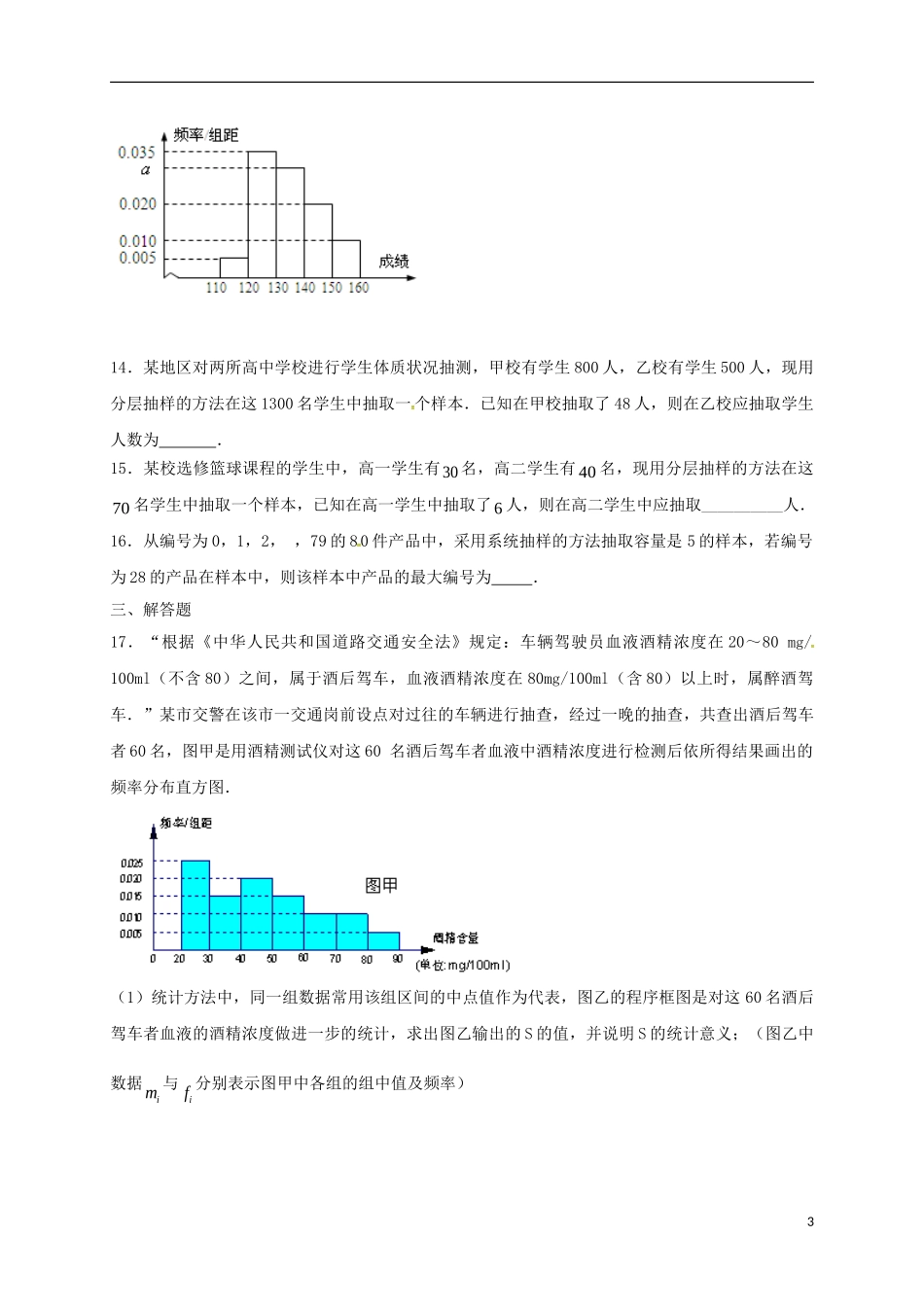高二数学上学期周练试题（10.9，承智班）-人教版高二全册数学试题_第3页