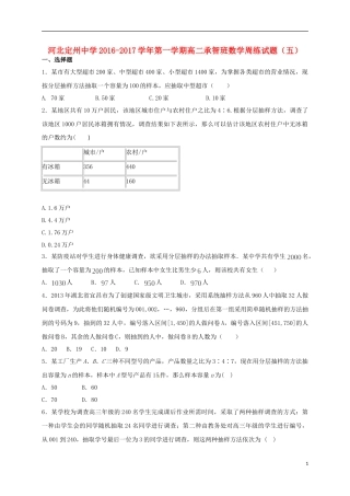 高二数学上学期周练试题（10.9，承智班）-人教版高二全册数学试题