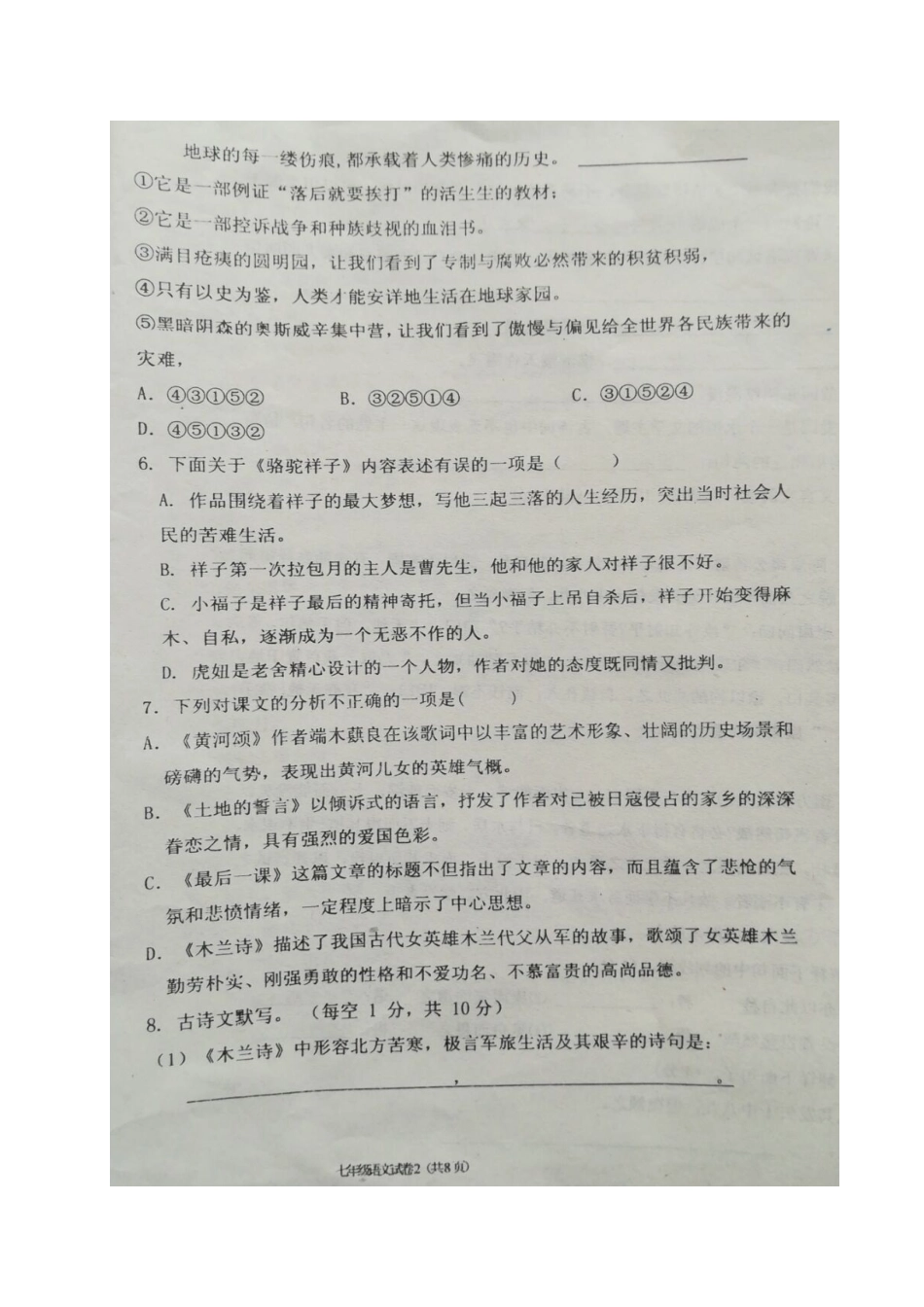 内蒙古通辽市七年级语文下学期期中试题(扫描版) 试题_第2页