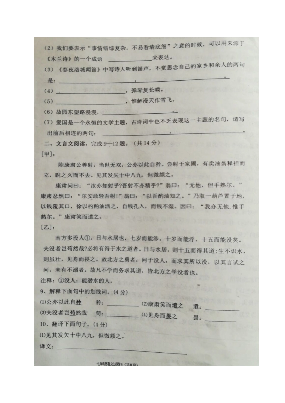 内蒙古通辽市七年级语文下学期期中试题(扫描版) 试题_第3页