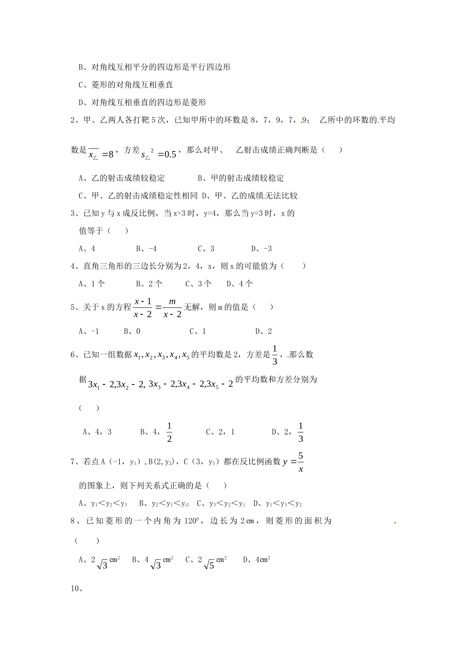 九年级数学上学期第一次诊断性检测试卷 鲁教版试卷_第2页