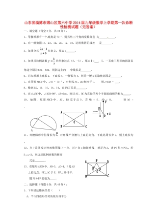 九年级数学上学期第一次诊断性检测试卷 鲁教版试卷