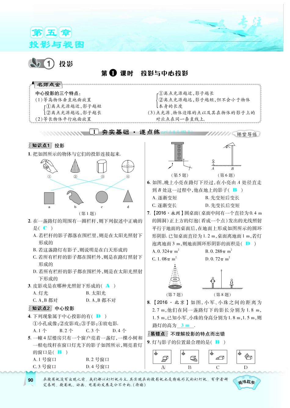 九年级数学上册 511 投影与中心投影习题(pdf)(新版)北师大版试卷_第1页
