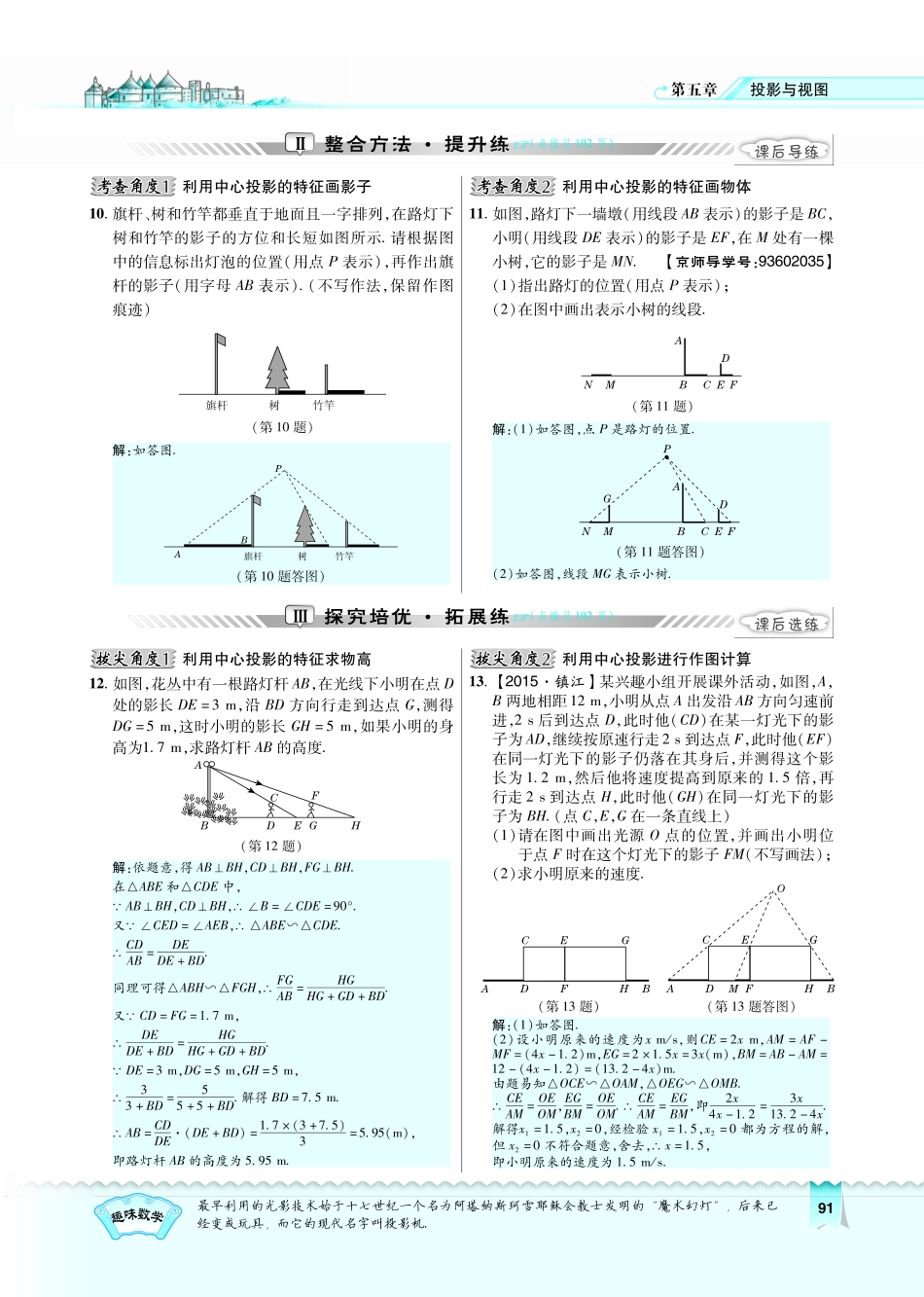 九年级数学上册 511 投影与中心投影习题(pdf)(新版)北师大版试卷_第2页