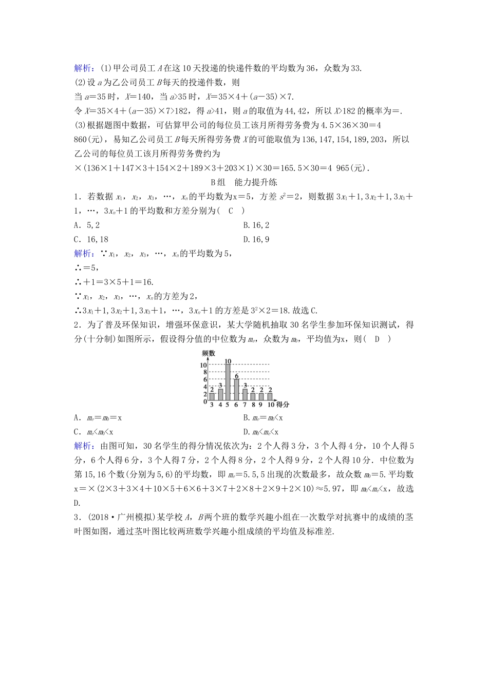 （新课标）高考数学一轮总复习 第十章 算法初步、统计、统计案例 10-3 用样本估计总体课时规范练 文（含解析）新人教A版-新人教A版高三全册数学试题_第3页