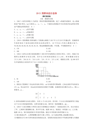 （新课标）高考数学一轮总复习 第十章 算法初步、统计、统计案例 10-3 用样本估计总体课时规范练 文（含解析）新人教A版-新人教A版高三全册数学试题