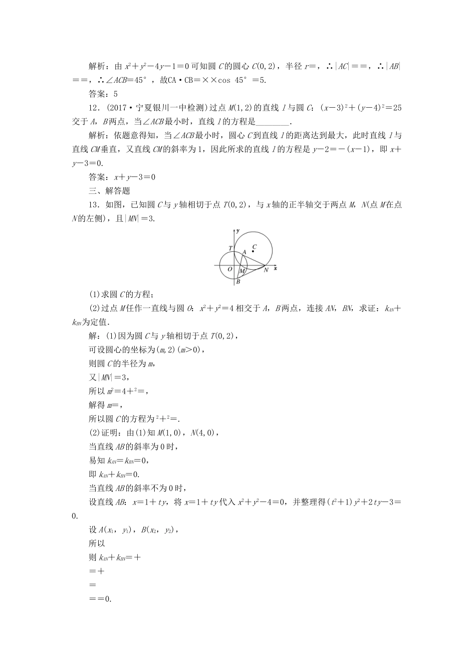 高考数学总复习 高考达标检测（三十六）直线、圆的位置关系命题3角度-判位置、求切线、解弦长 理-人教版高三全册数学试题_第3页