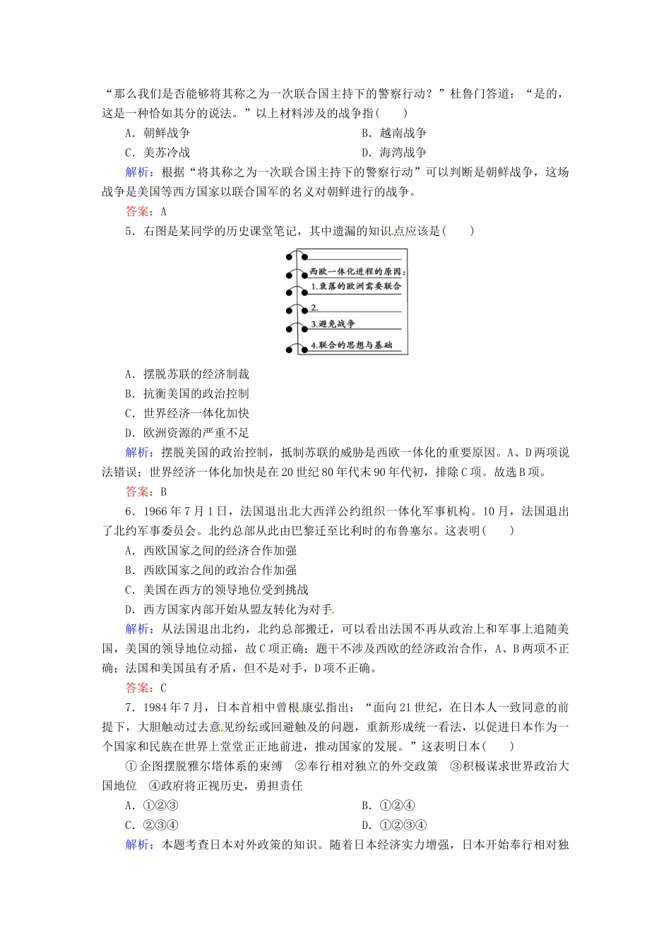 优化探究高考历史一轮复习 第12讲 当今世界政治格局的多极化趋势课时作业 新人教版-新人教版高三全册历史试题_第2页