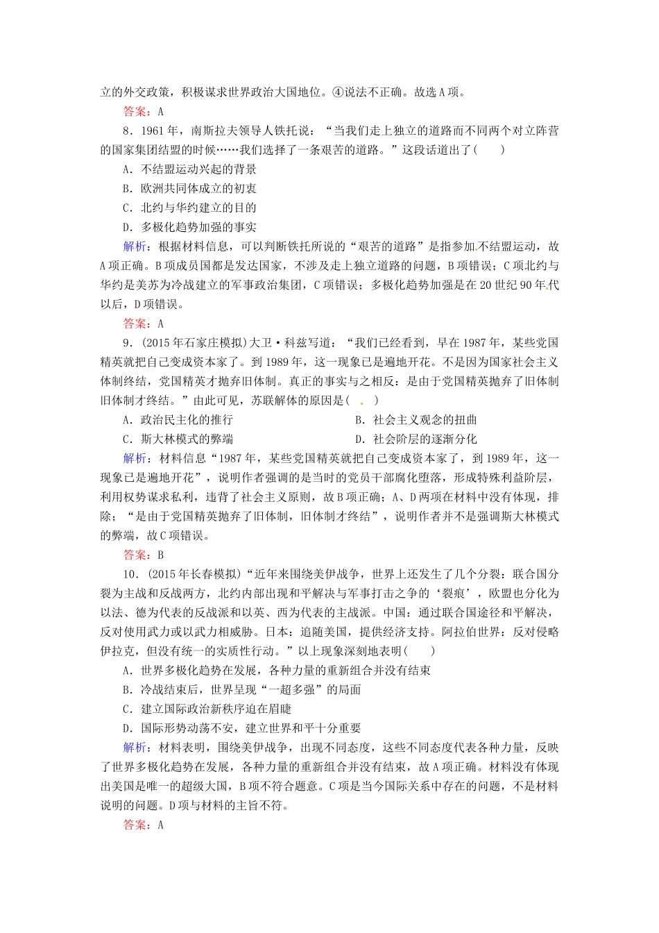优化探究高考历史一轮复习 第12讲 当今世界政治格局的多极化趋势课时作业 新人教版-新人教版高三全册历史试题_第3页