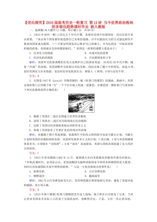 优化探究高考历史一轮复习 第12讲 当今世界政治格局的多极化趋势课时作业 新人教版-新人教版高三全册历史试题