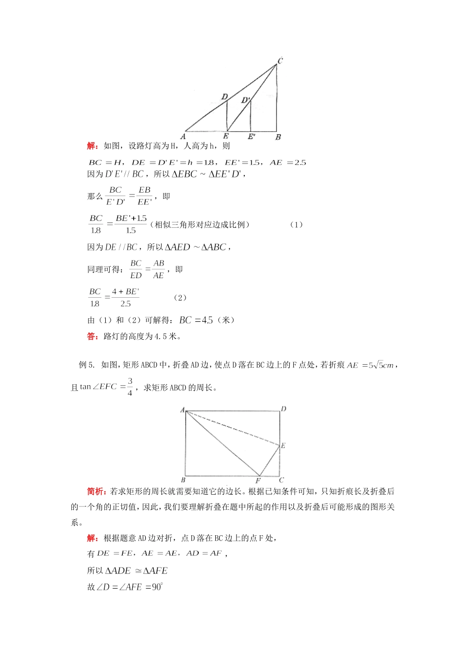 初三数学图形变换与证明华东师大版知识精讲 试题_第3页