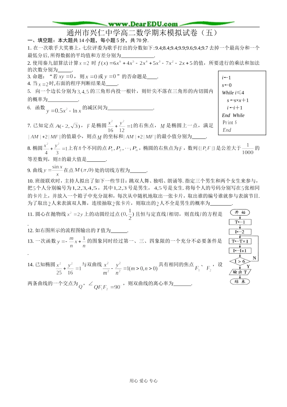通州市兴仁中学高二数学期末模拟试卷(五)_第1页