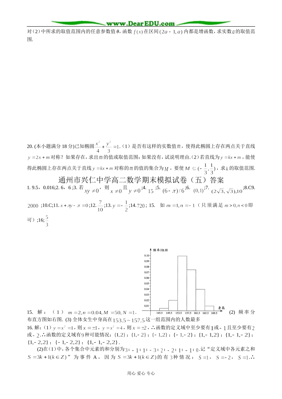 通州市兴仁中学高二数学期末模拟试卷(五)_第3页