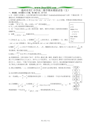通州市兴仁中学高二数学期末模拟试卷(五)