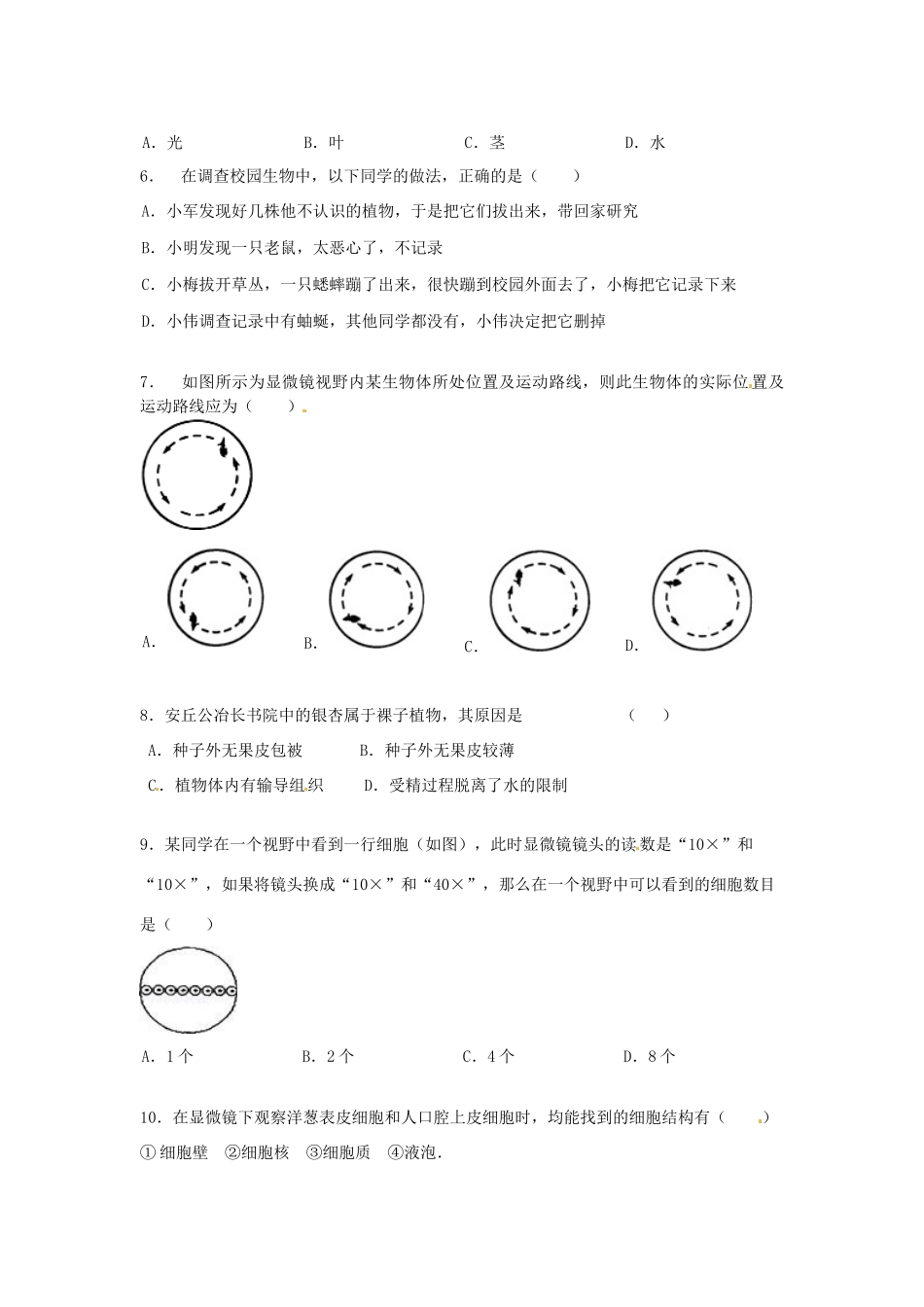 山东省德州市宁津二中九年级生物上学期第一次月考试卷 新人教版试卷_第2页