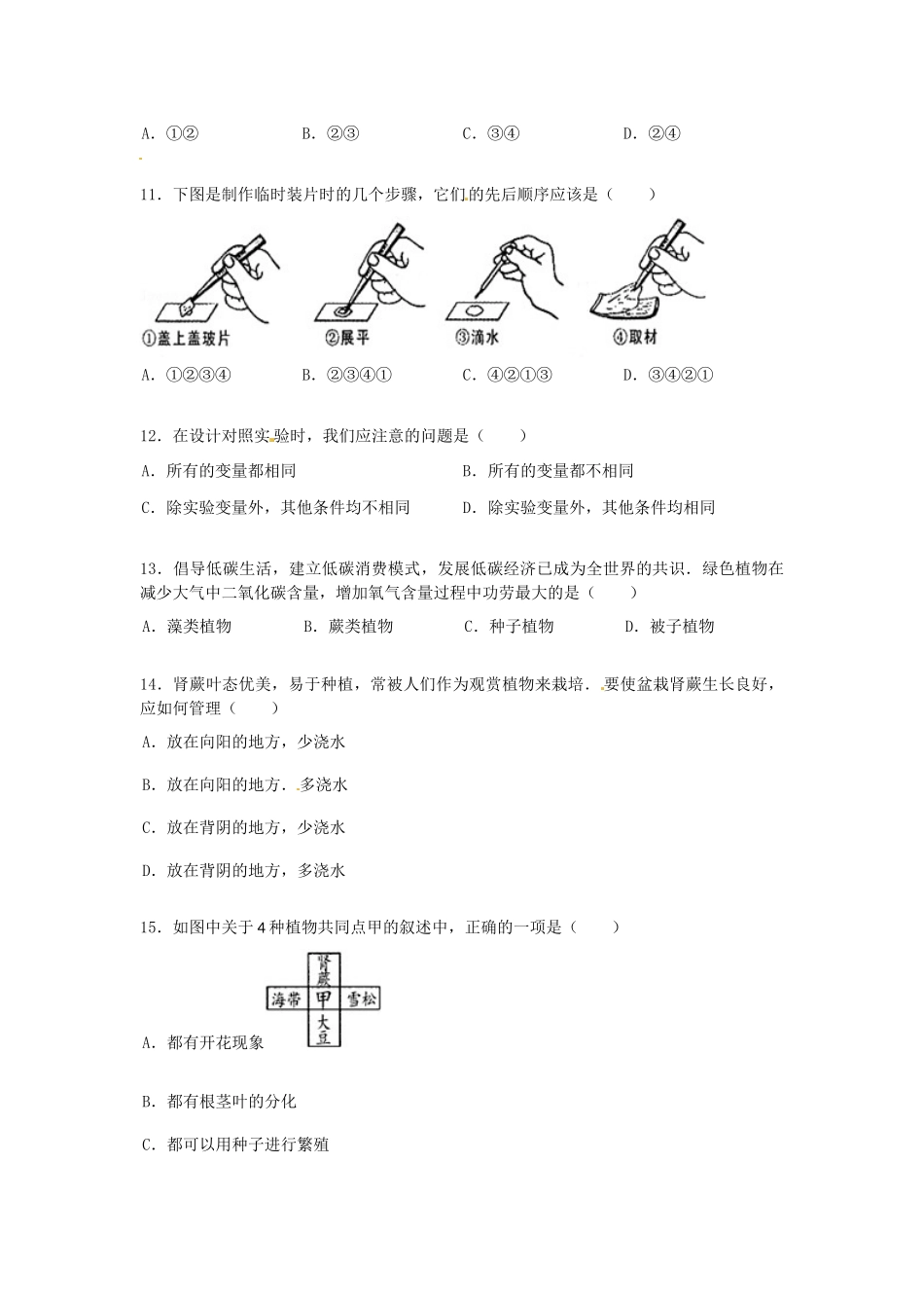 山东省德州市宁津二中九年级生物上学期第一次月考试卷 新人教版试卷_第3页