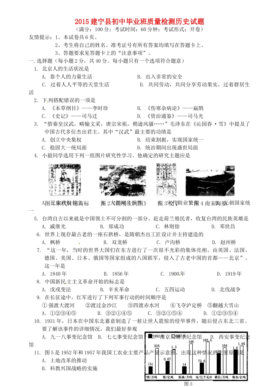 九年级历史学业质量检测试卷试卷_第1页