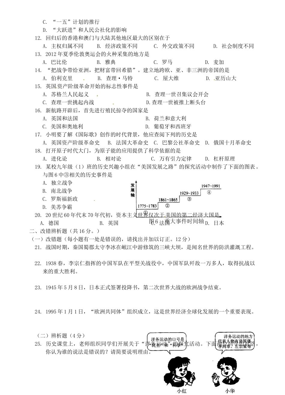 九年级历史学业质量检测试卷试卷_第2页