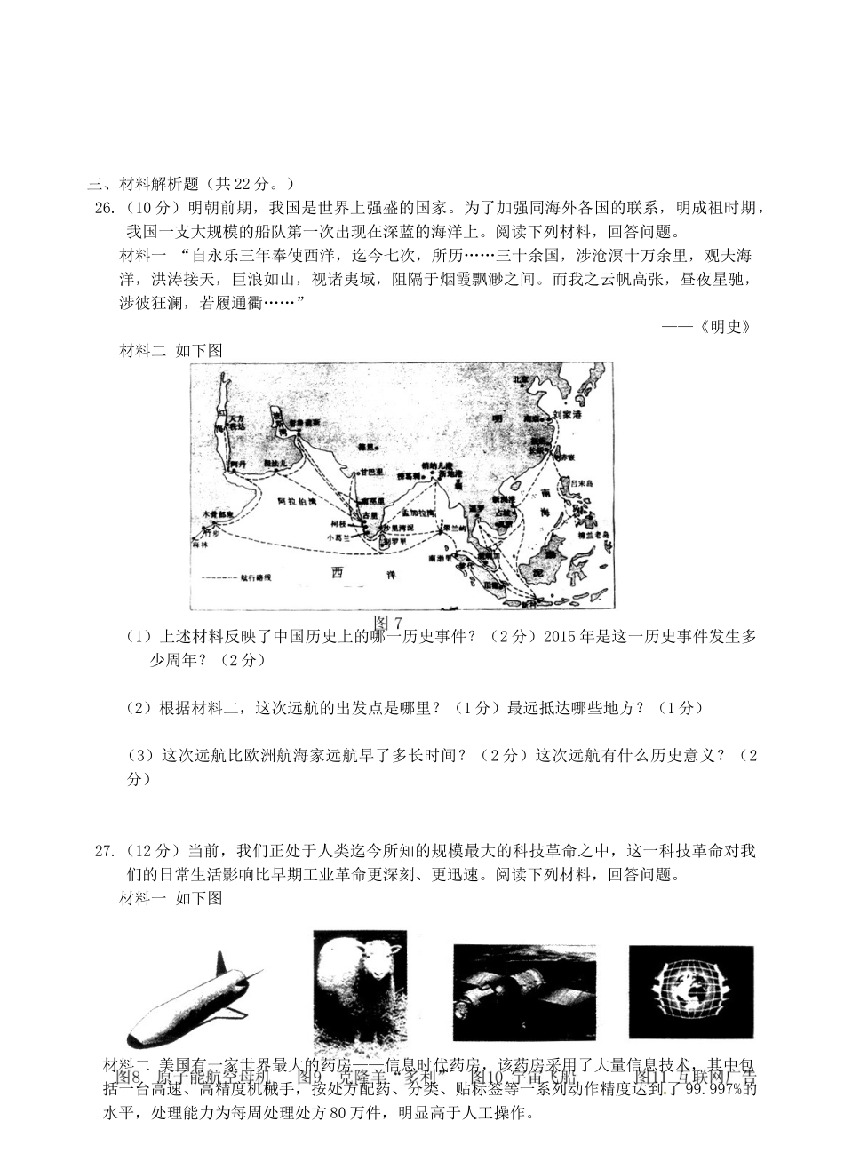 九年级历史学业质量检测试卷试卷_第3页