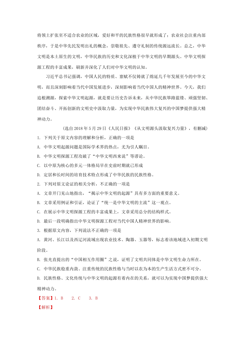 山东省泰安市_高二语文下学期期末考试试卷含解析_第2页