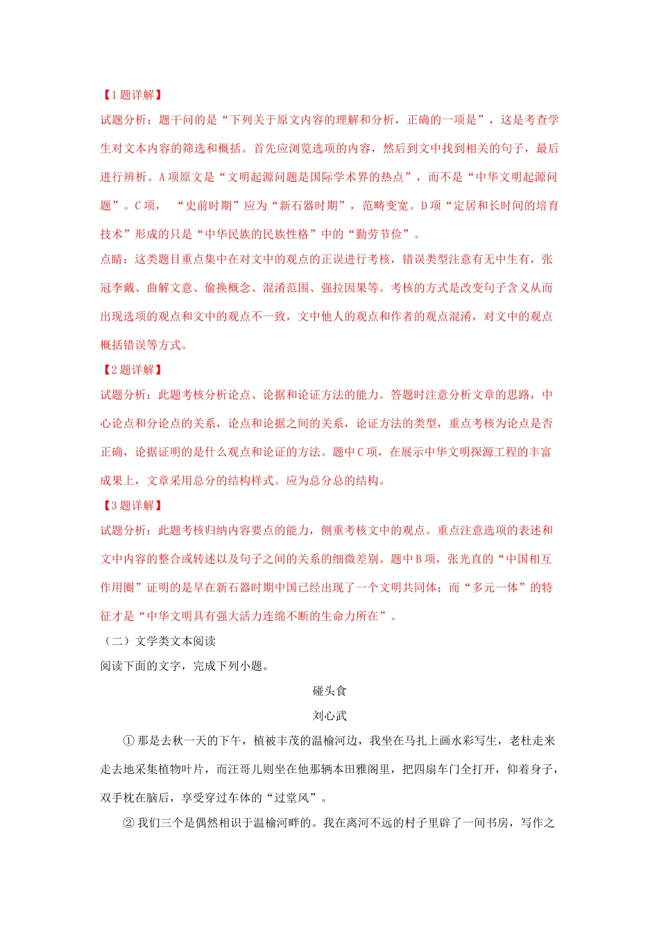 山东省泰安市_高二语文下学期期末考试试卷含解析_第3页