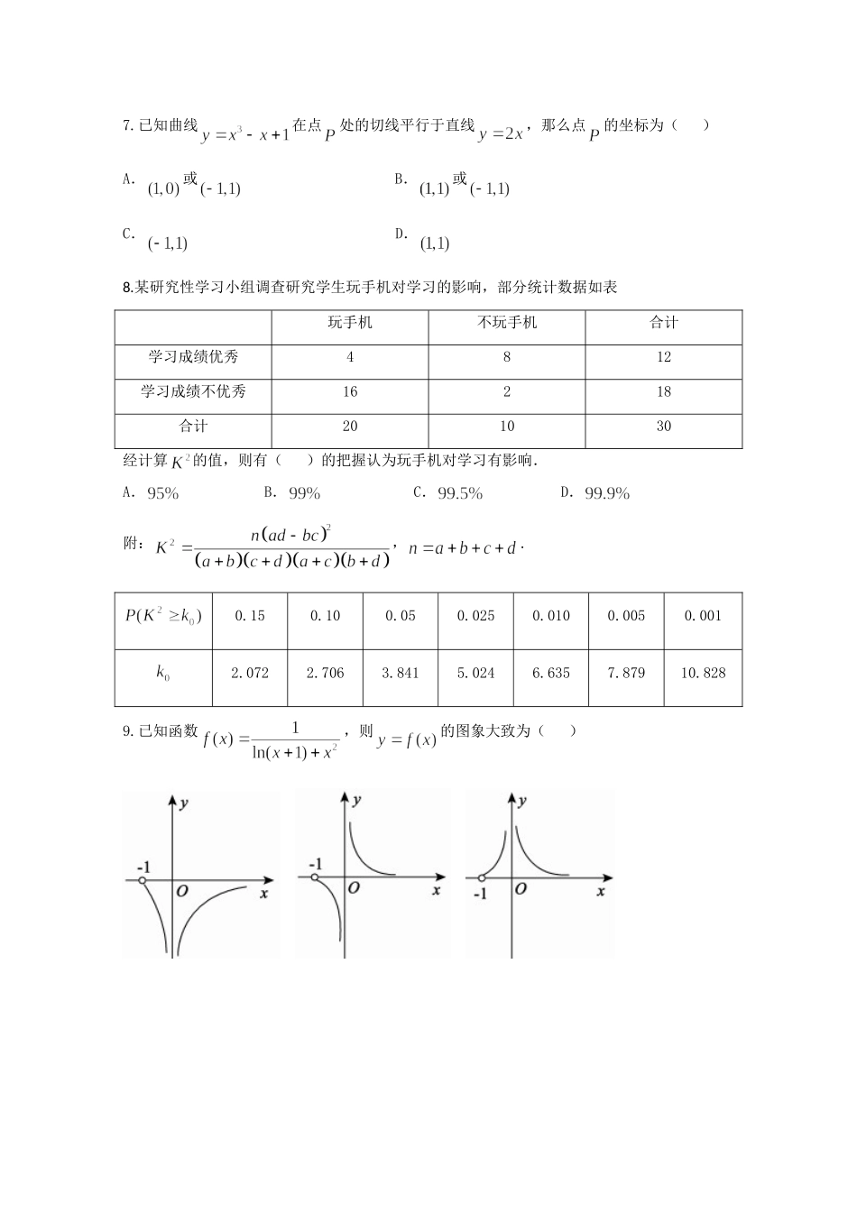 山东省德州市 高二数学下学期期末考试试卷 文 试卷_第2页