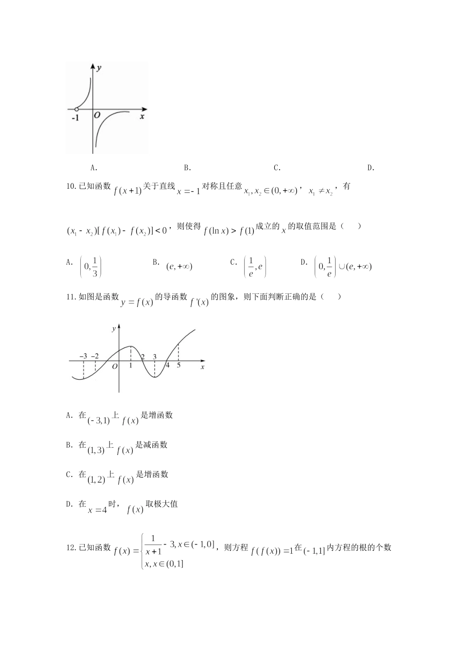 山东省德州市 高二数学下学期期末考试试卷 文 试卷_第3页