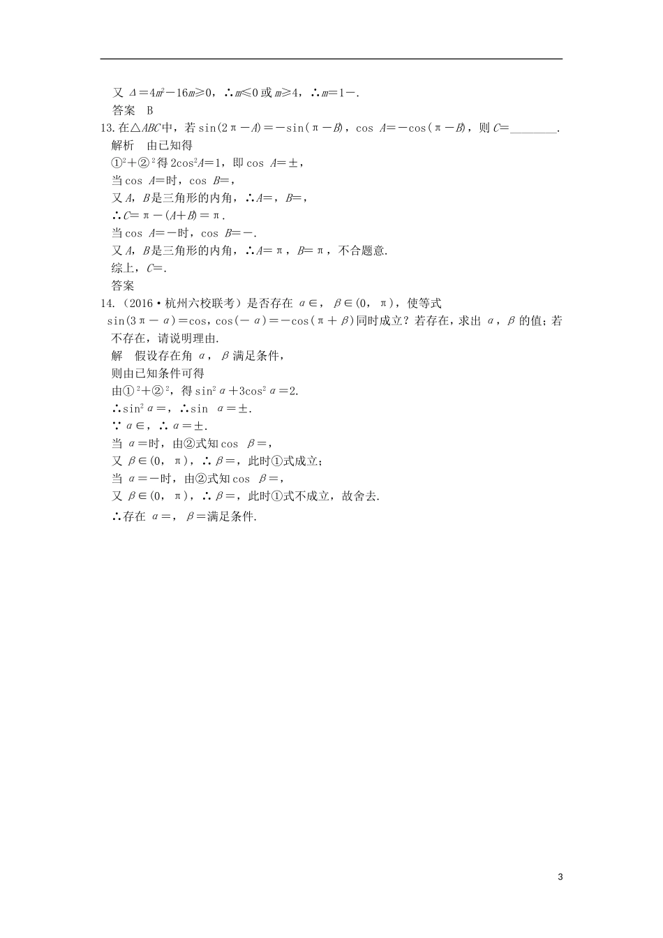 （浙江专用）高考数学一轮复习 第四章 三角函数、解三角形 第2讲 同角三角函数基本关系式与诱导公式练习-人教版高三全册数学试题_第3页