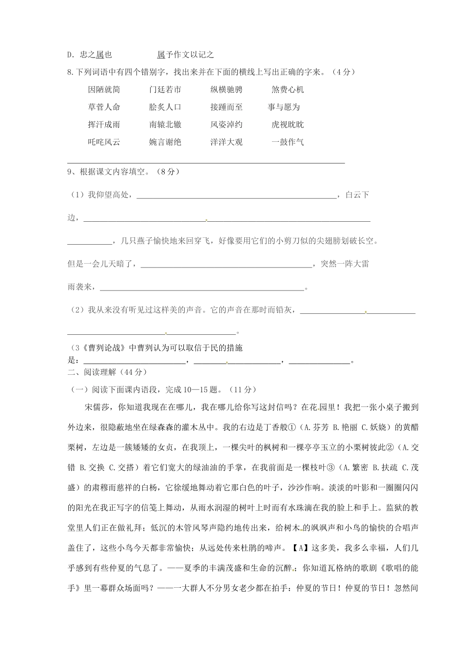 八年级语文下学期第二次月考试题(无答案) 北师大版 试题_第2页