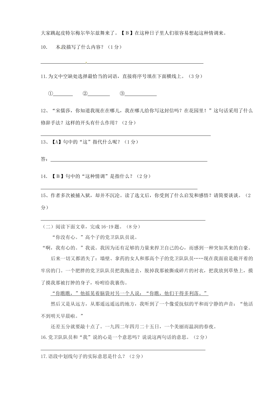 八年级语文下学期第二次月考试题(无答案) 北师大版 试题_第3页