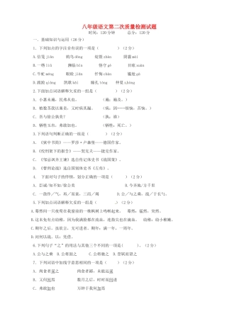 八年级语文下学期第二次月考试题(无答案) 北师大版 试题