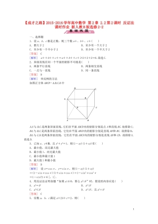 高中数学 第2章 2.2第2课时 反证法课时作业 新人教B版选修2-2-新人教B版高二选修2-2数学试题