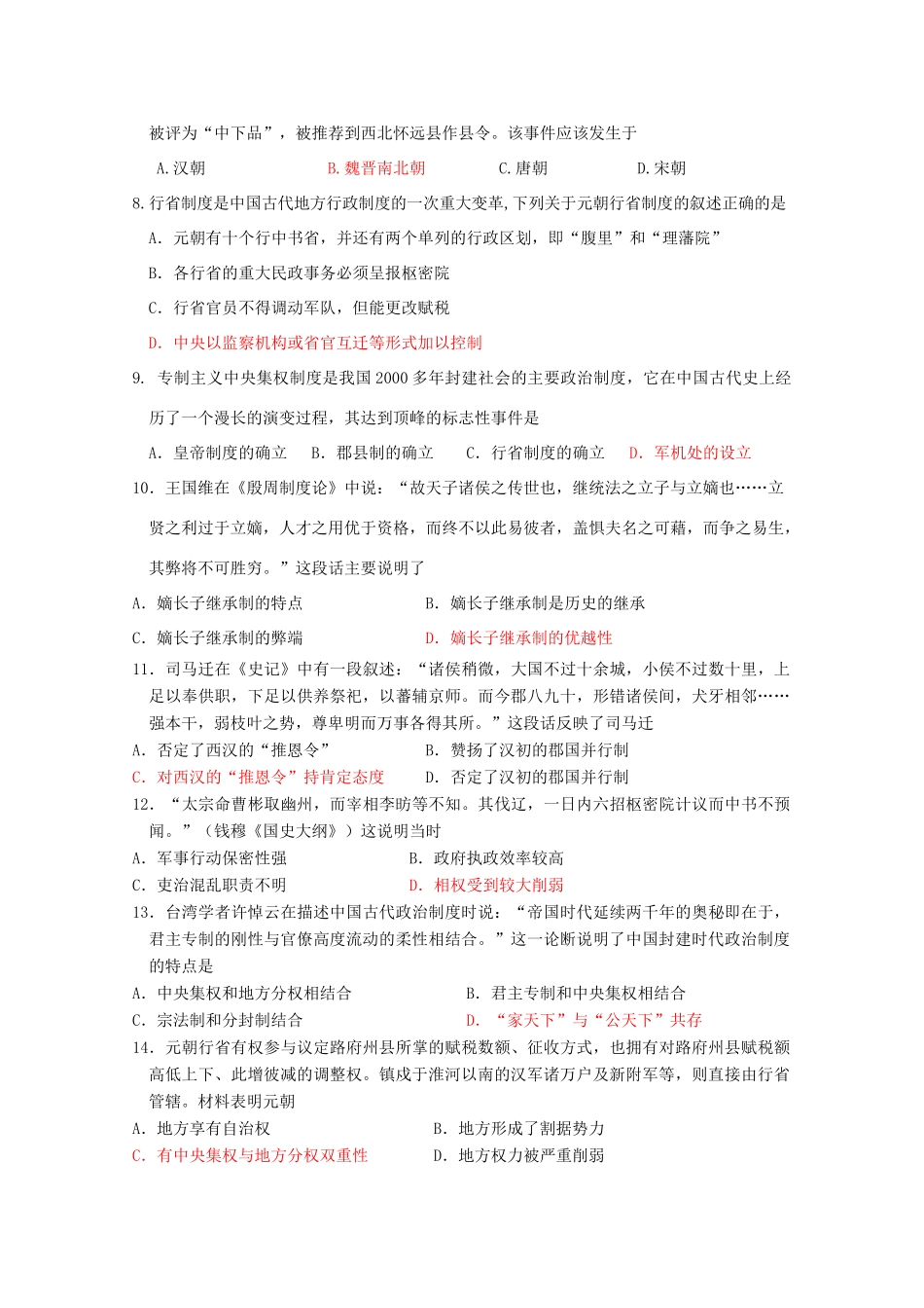 高一历史上学期第三次周测人民版-人民版高一全册历史试题_第2页