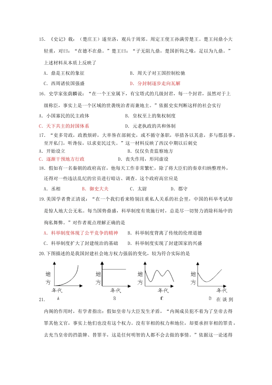 高一历史上学期第三次周测人民版-人民版高一全册历史试题_第3页