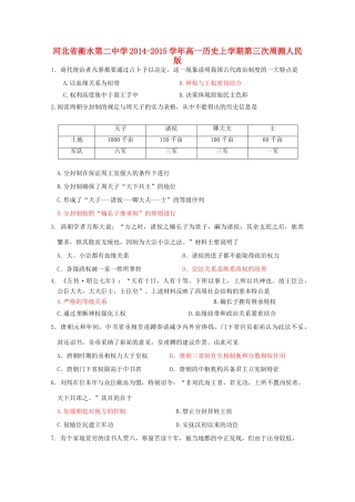 高一历史上学期第三次周测人民版-人民版高一全册历史试题