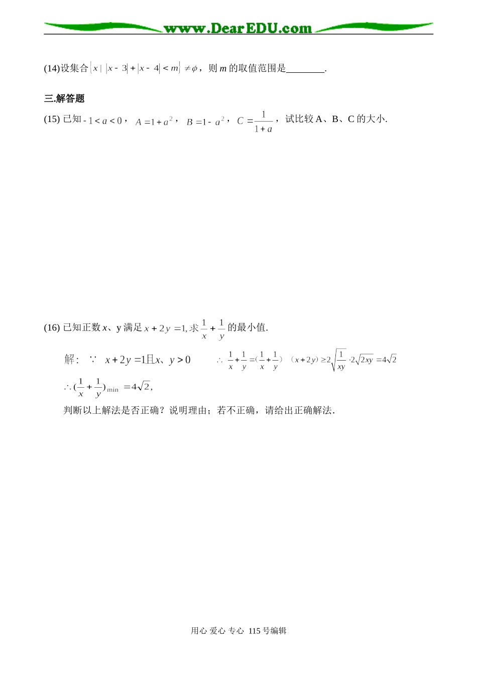 高考数学总复习 不等式的证明单元测试题_第2页