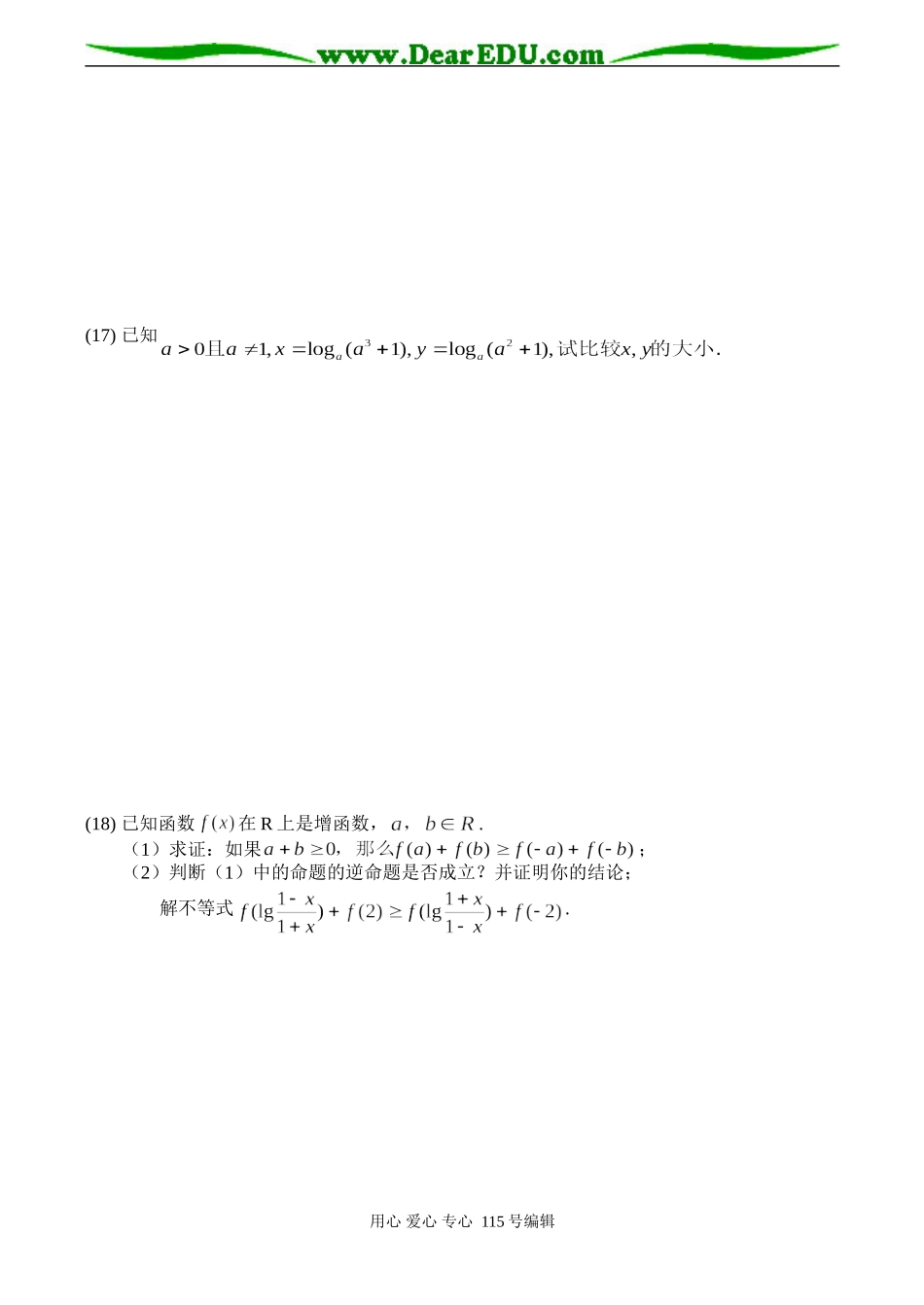 高考数学总复习 不等式的证明单元测试题_第3页