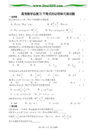 高考数学总复习 不等式的证明单元测试题