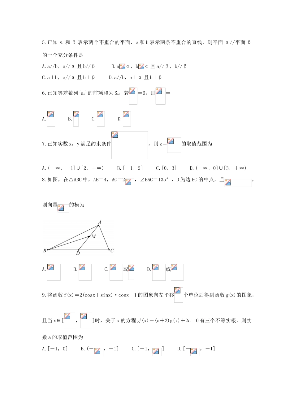 （全国卷）高三数学一轮复习联考试题（二）理-人教版高三全册数学试题_第2页
